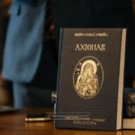 axionar byzantion